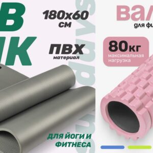 Набор для фитнеса Sundays Fitness Валик IR97435B + Коврик IR97506 (розовый, серый)
