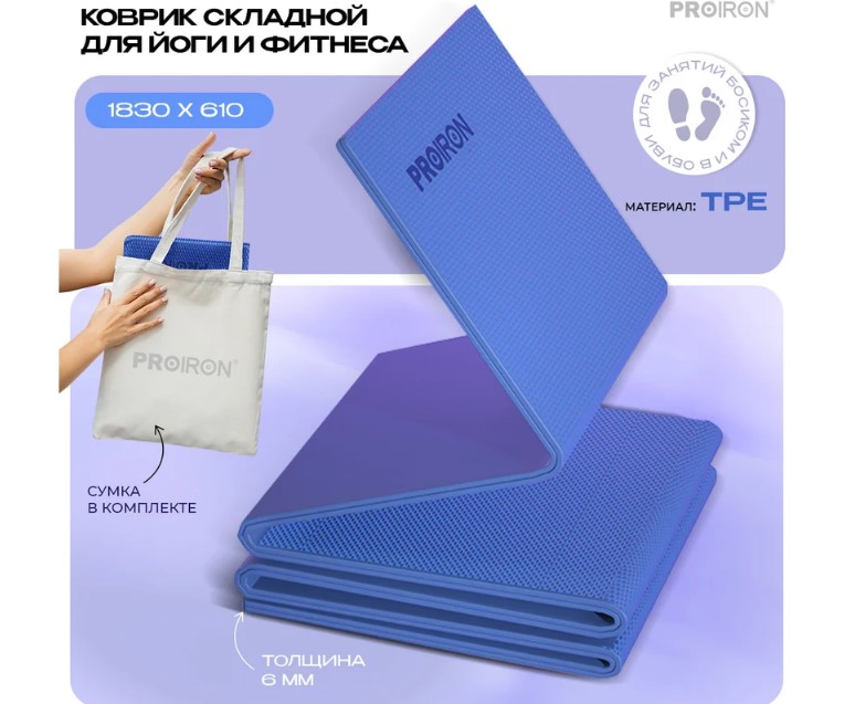 Коврик складной для йоги и фитнеса КС0601 TPE (синий) — изображение 2