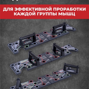 Доска для отжиманий Push up Stand 801.04