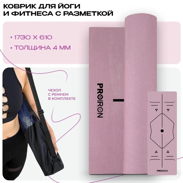 Коврик для йоги и фитнеса PROIRON К1736104Р (розовый) — изображение 2