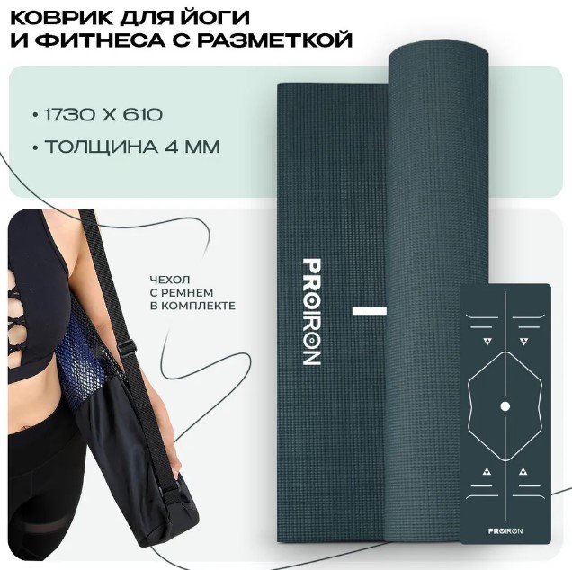 Коврик для йоги и фитнеса PROIRON К1736104ТЗ (зеленый) — изображение 2