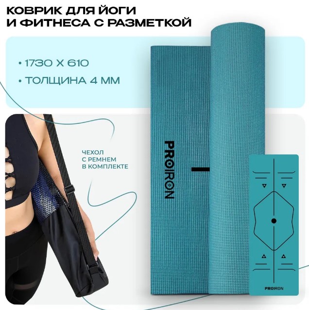 Коврик для йоги и фитнеса PROIRON К1736104Б (бирюзовый) — изображение 2